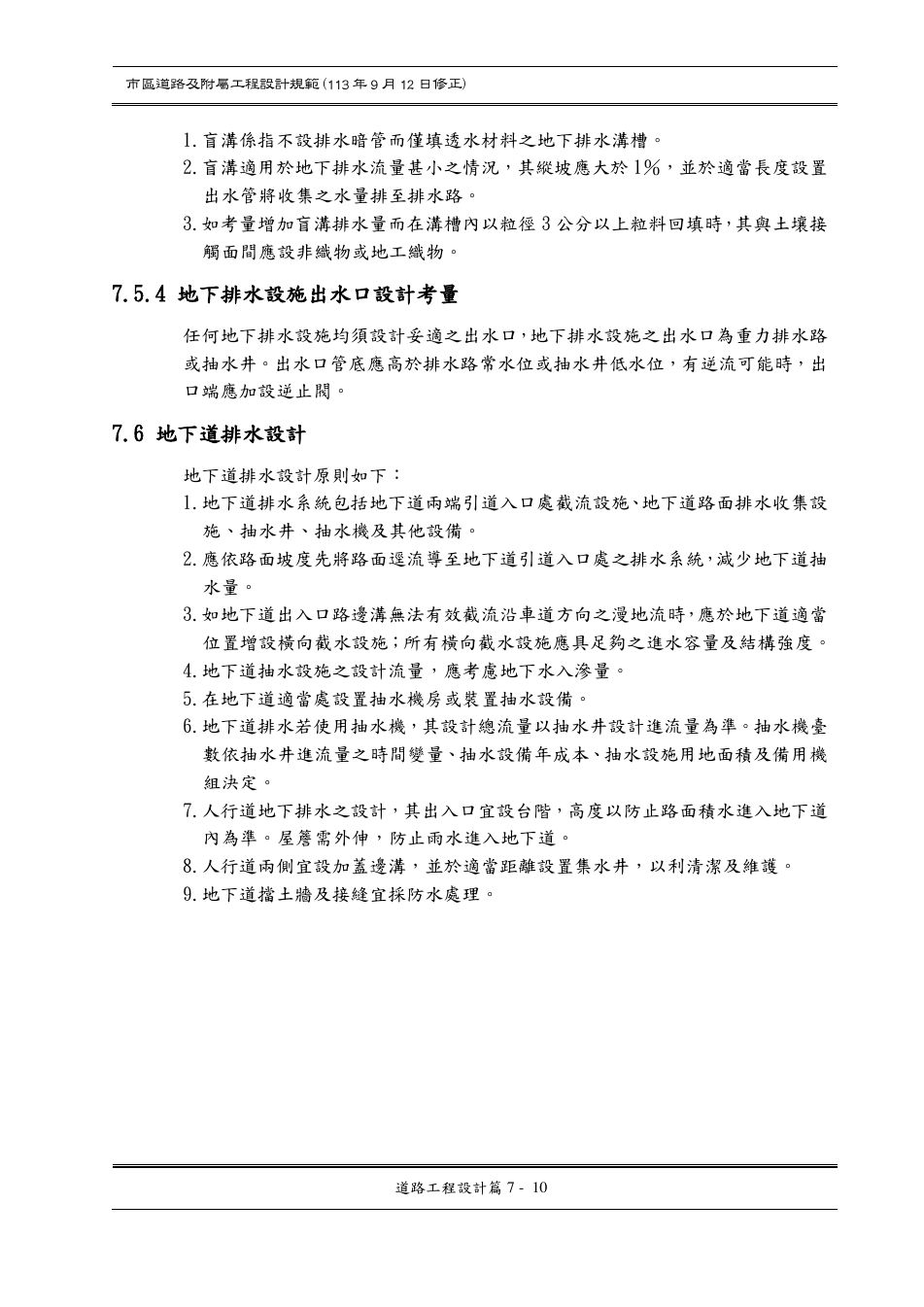 市區道路設計規範 PDF 第 93 頁