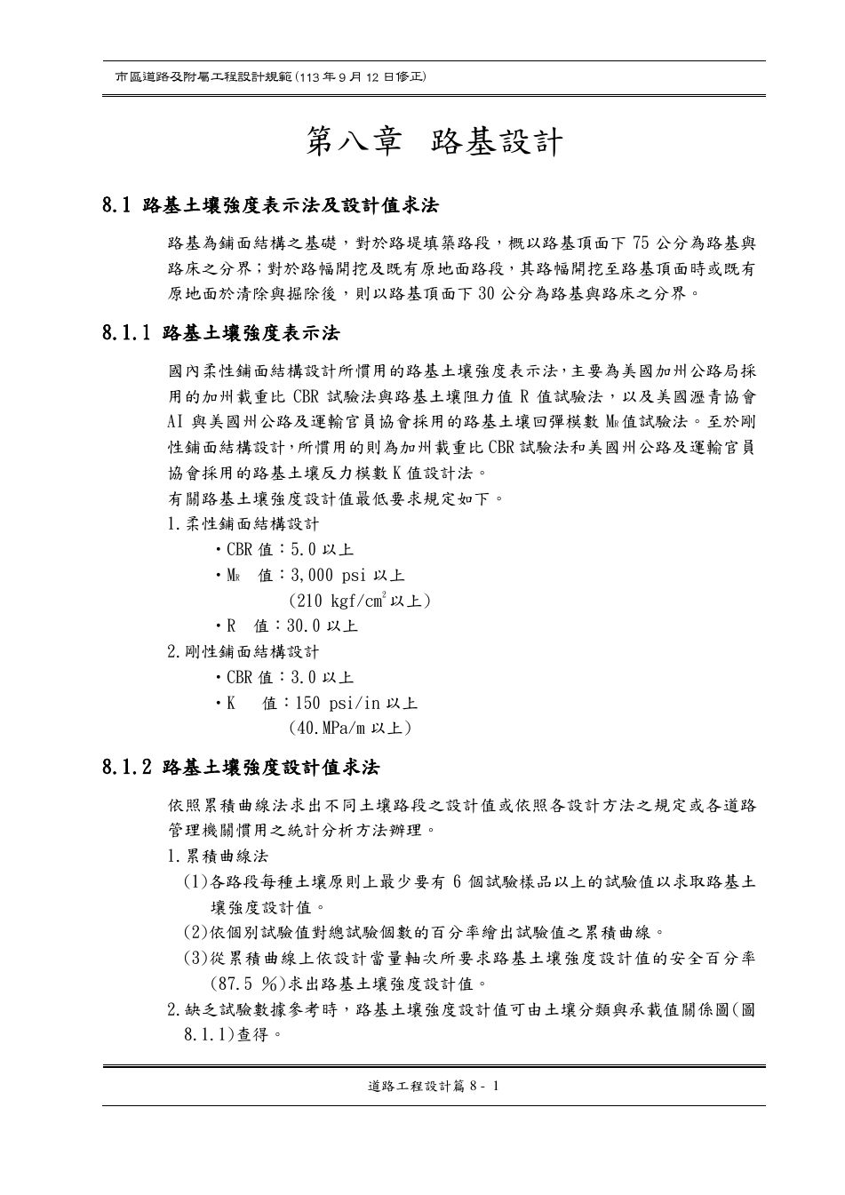 市區道路設計規範 PDF 第 94 頁