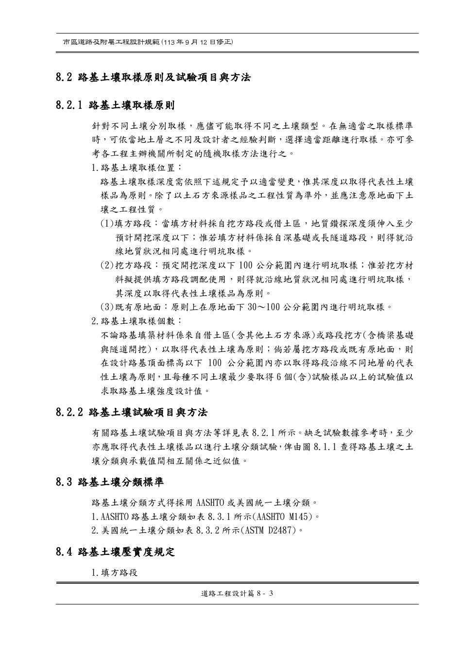 市區道路設計規範 PDF 第 96 頁