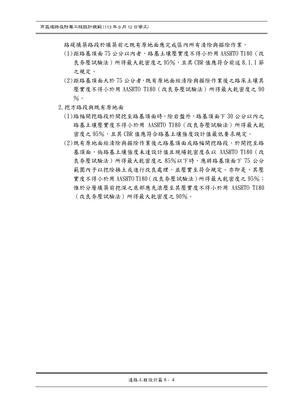 市區道路設計規範 PDF 第 97 頁