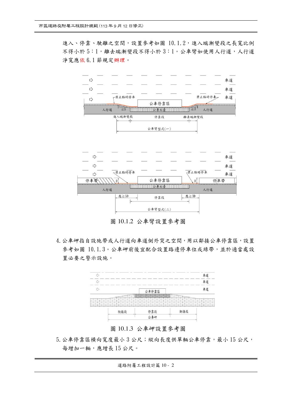 市區道路設計規範 PDF 第 105 頁