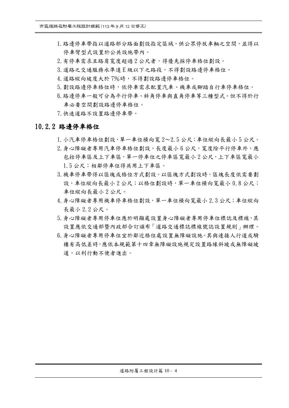 市區道路設計規範 PDF 第 107 頁