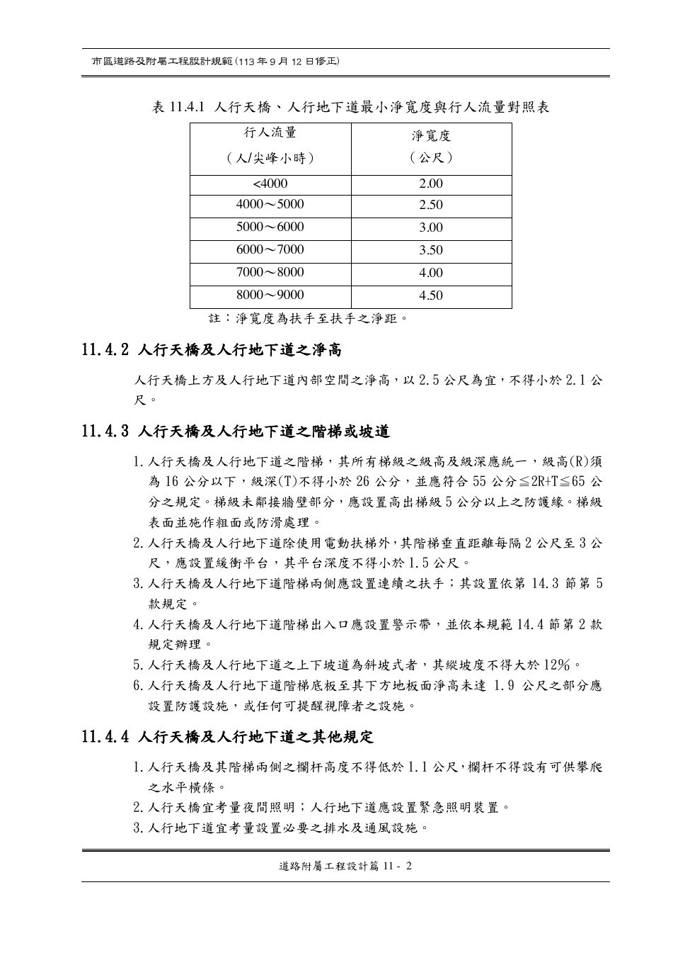 市區道路設計規範 PDF 第 109 頁