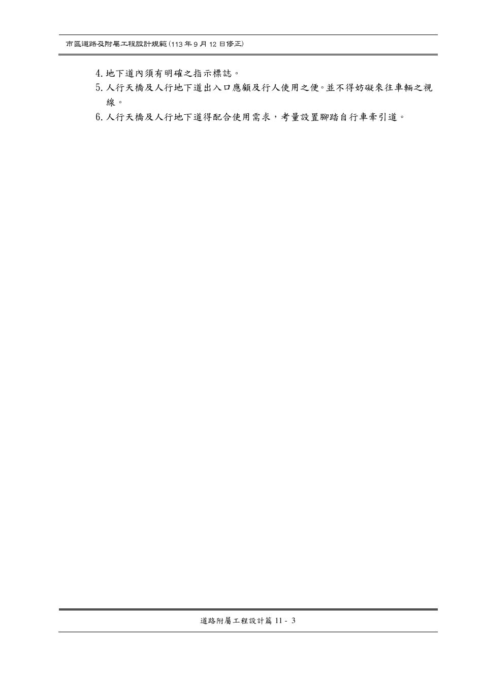 市區道路設計規範 PDF 第 110 頁