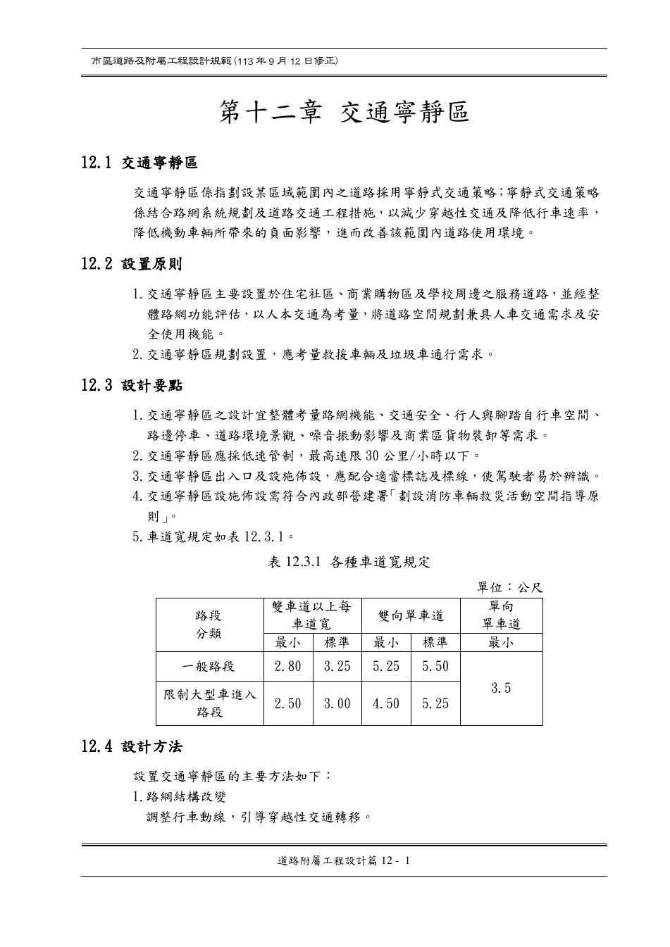 市區道路設計規範 PDF 第 111 頁
