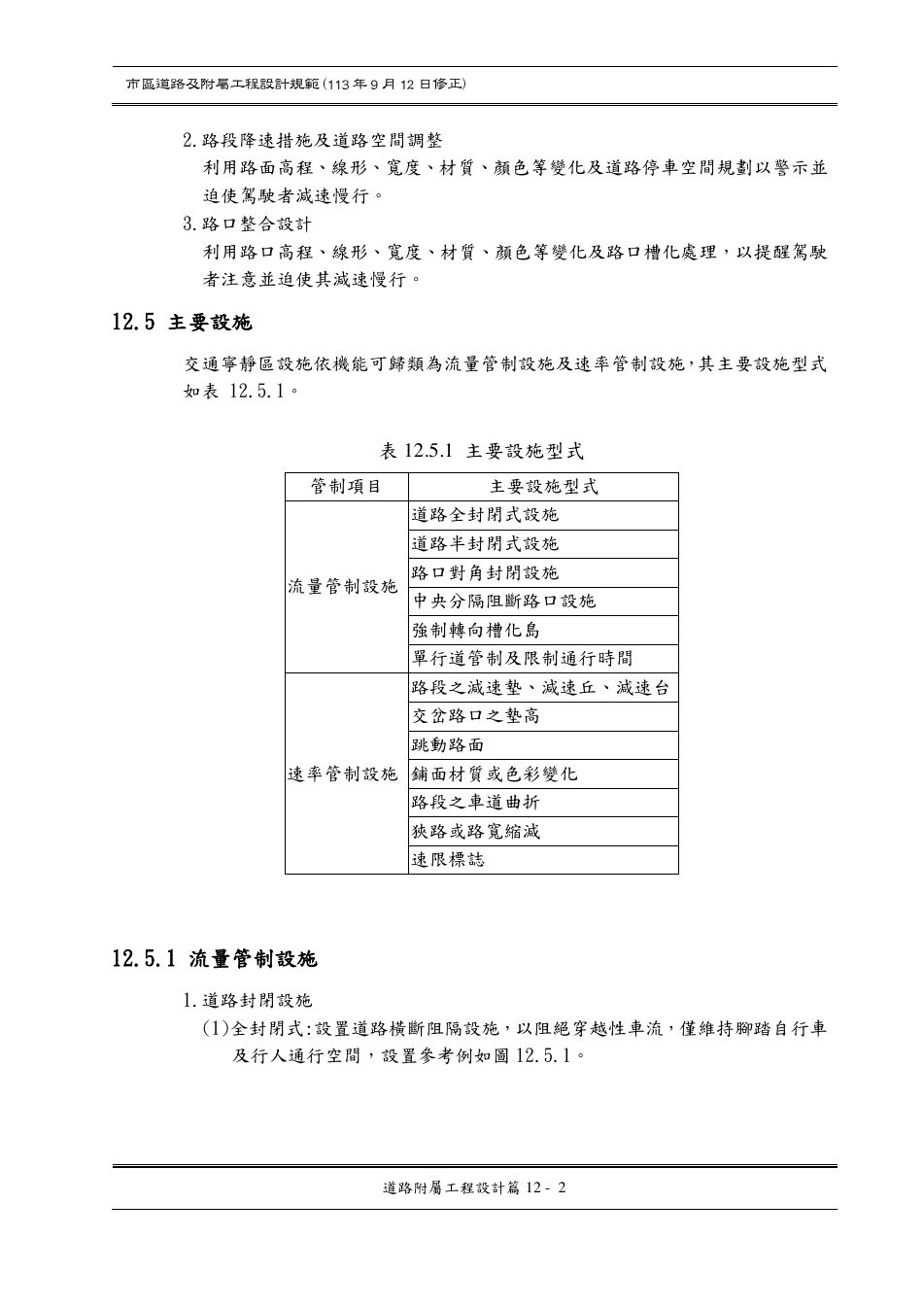 市區道路設計規範 PDF 第 112 頁