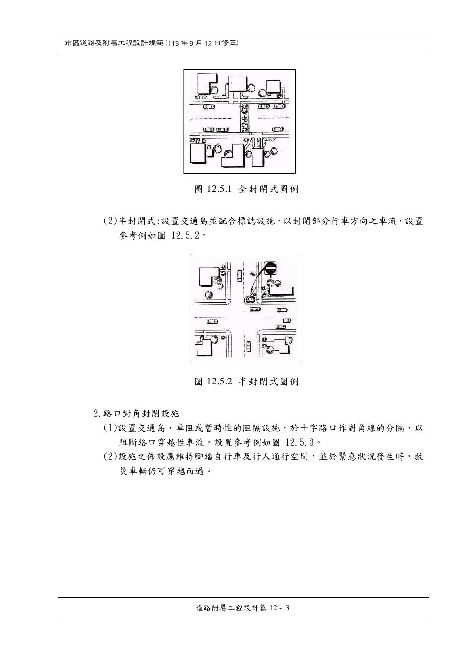 市區道路設計規範 PDF 第 113 頁