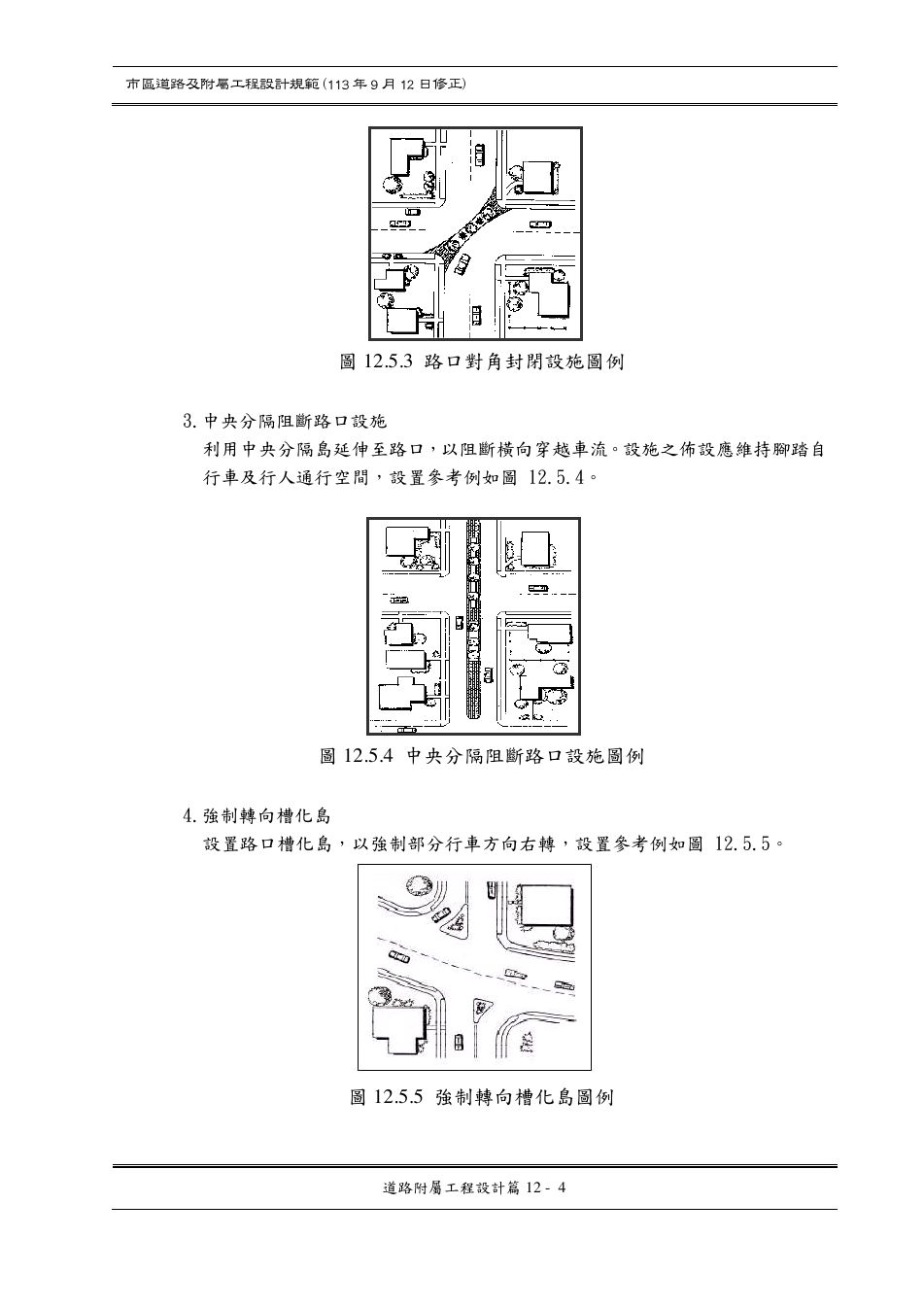 市區道路設計規範 PDF 第 114 頁