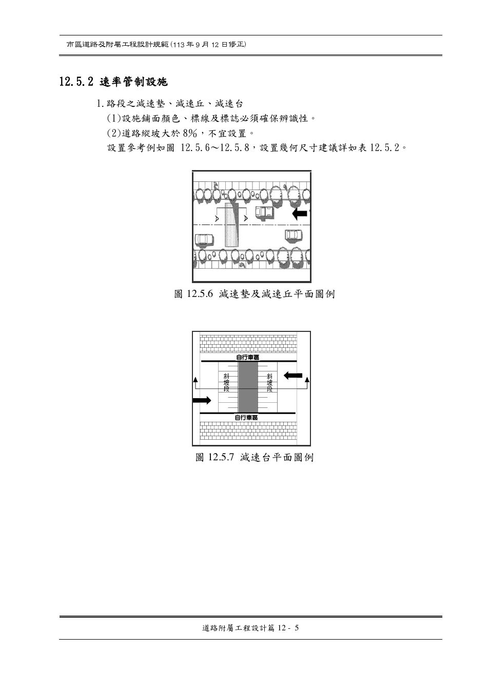 市區道路設計規範 PDF 第 115 頁