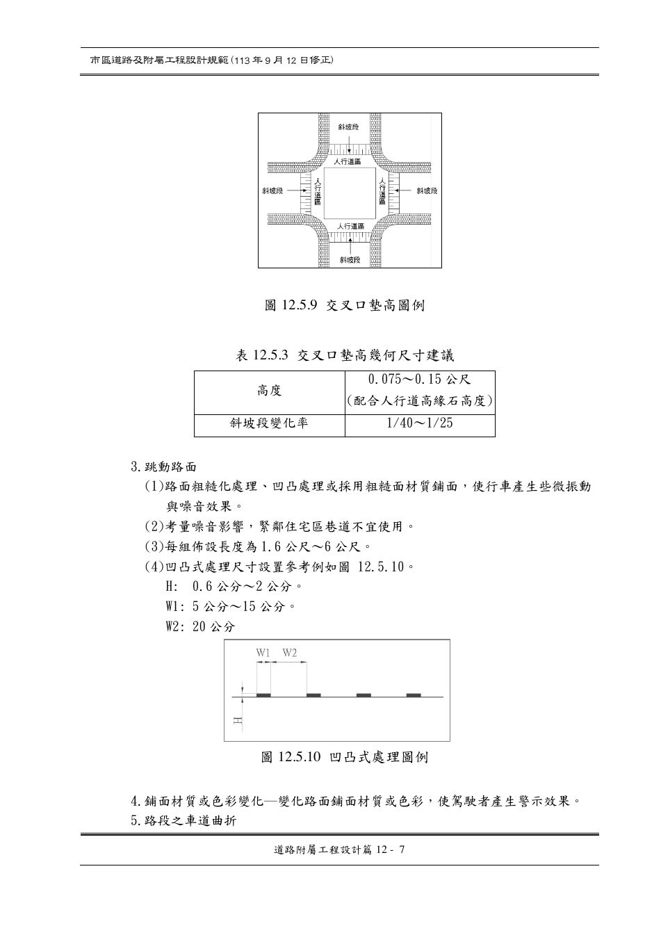市區道路設計規範 PDF 第 117 頁