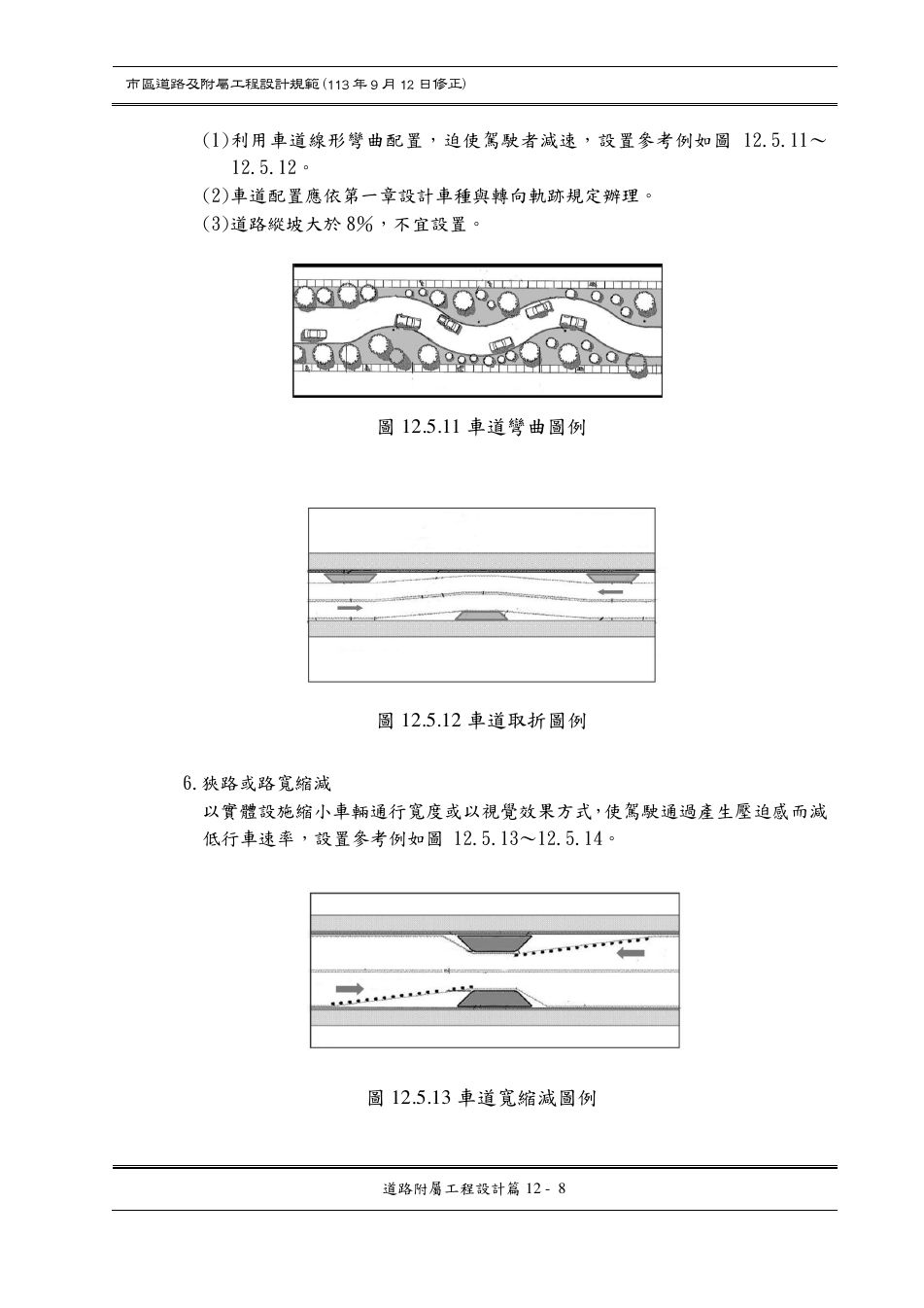 市區道路設計規範 PDF 第 118 頁