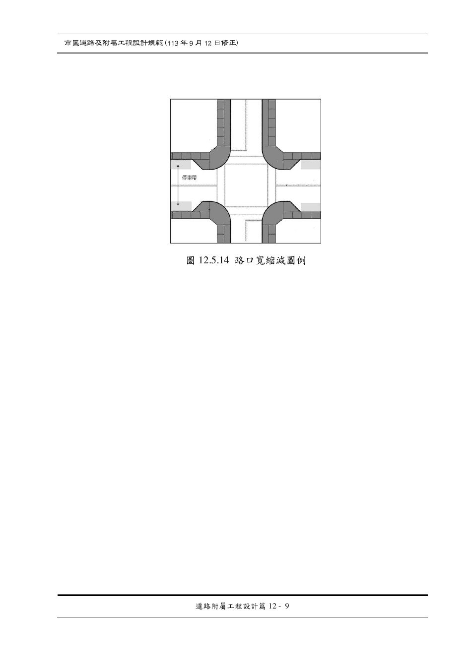 市區道路設計規範 PDF 第 119 頁