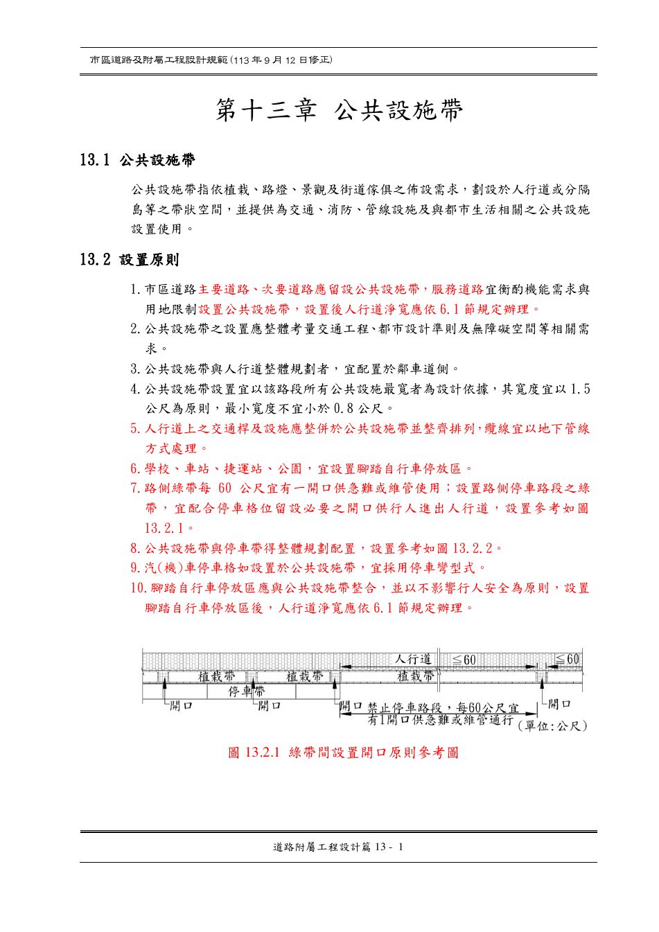 市區道路設計規範 PDF 第 120 頁
