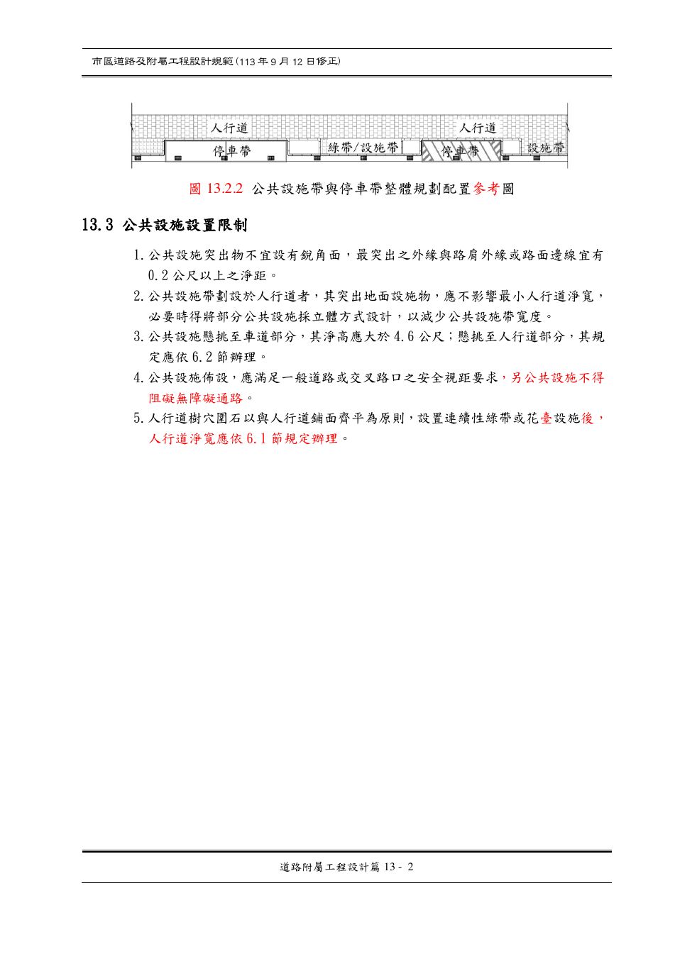 市區道路設計規範 PDF 第 121 頁