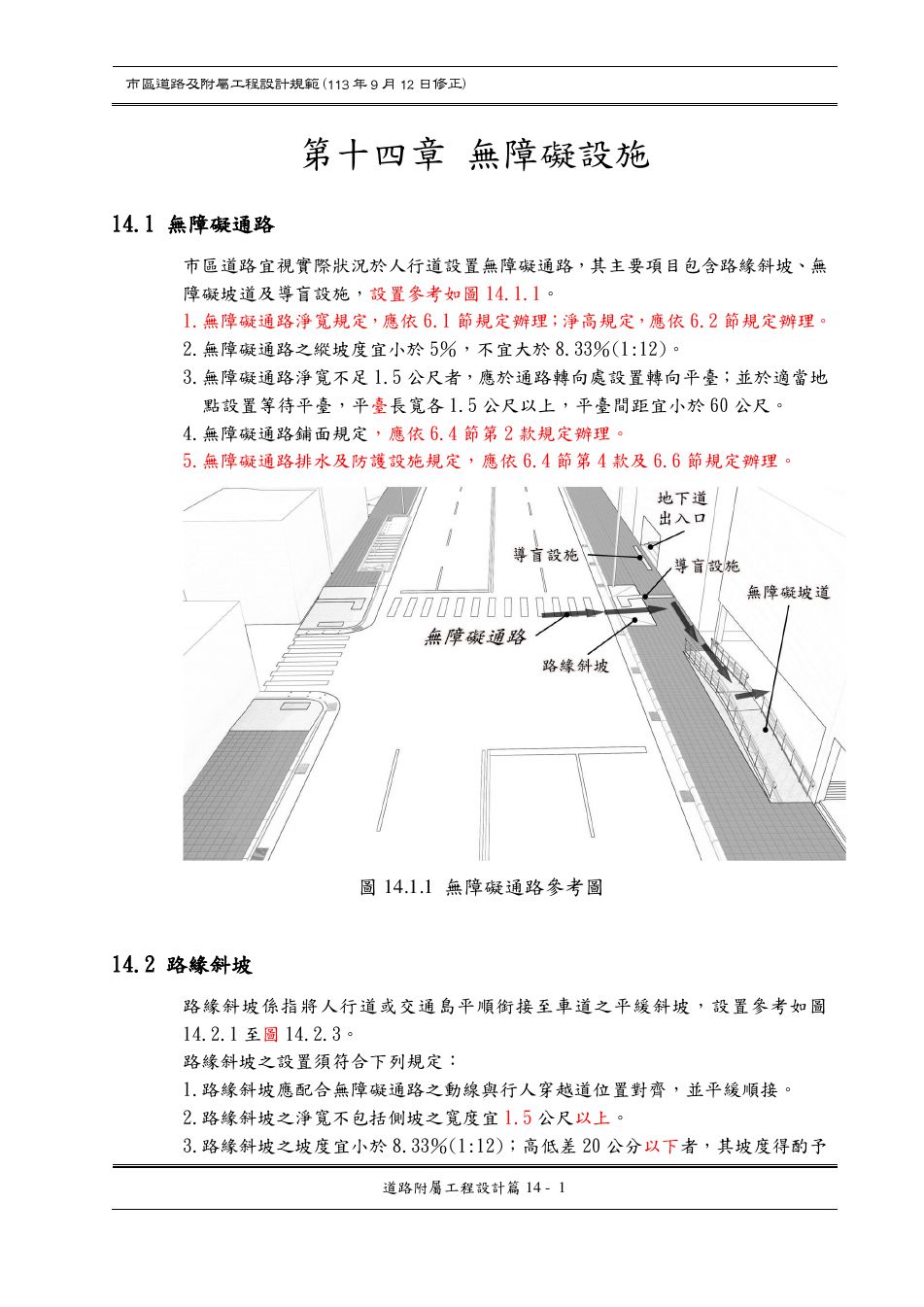 市區道路設計規範 PDF 第 122 頁