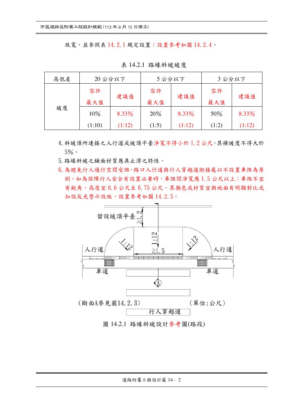 市區道路設計規範 PDF 第 123 頁