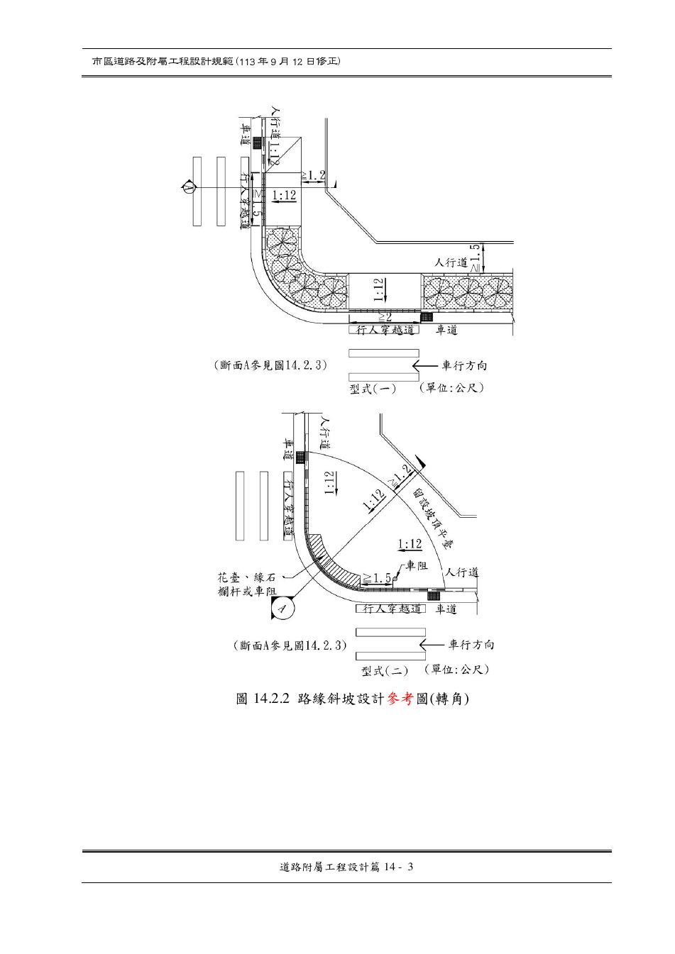 市區道路設計規範 PDF 第 124 頁