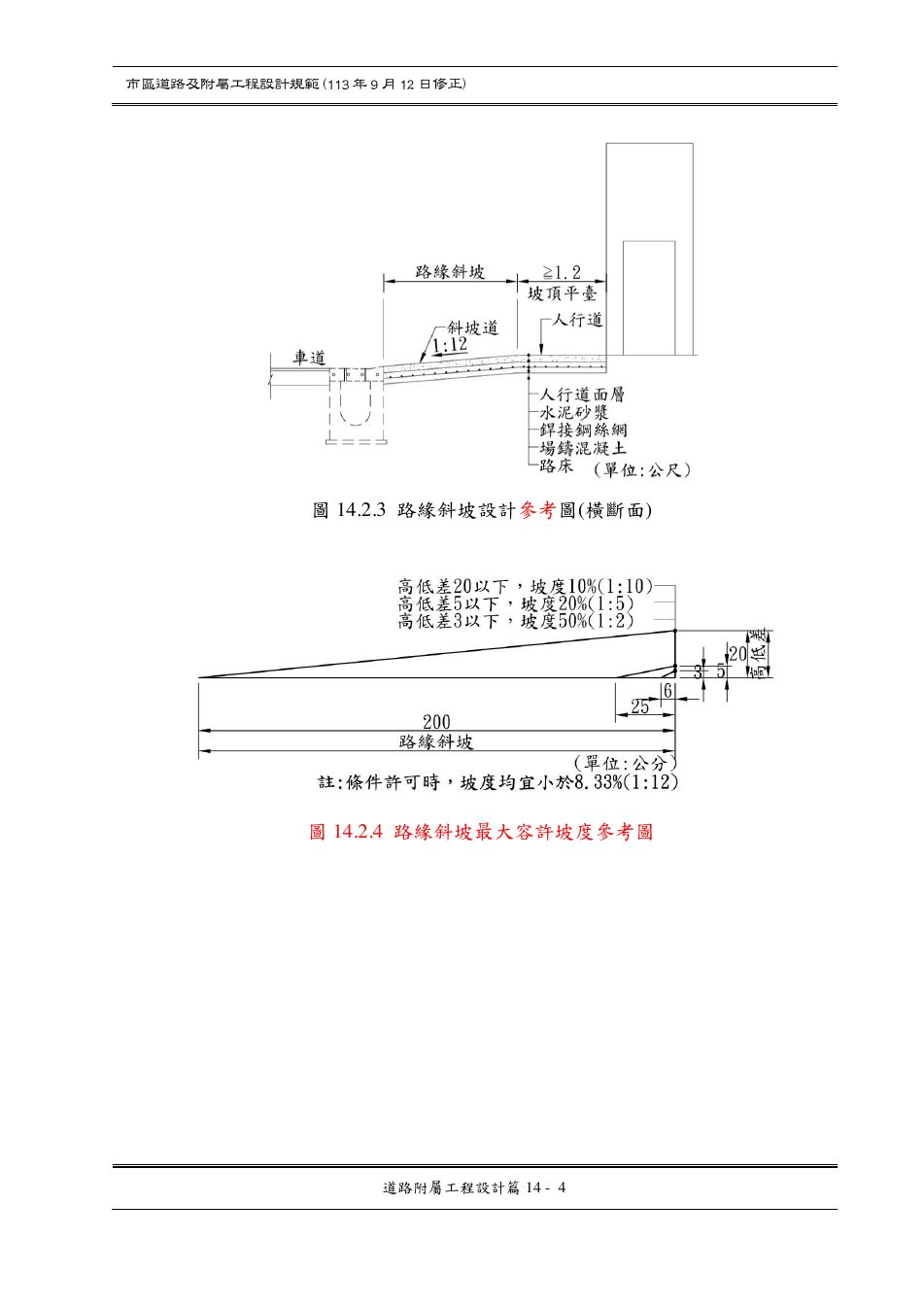 市區道路設計規範 PDF 第 125 頁