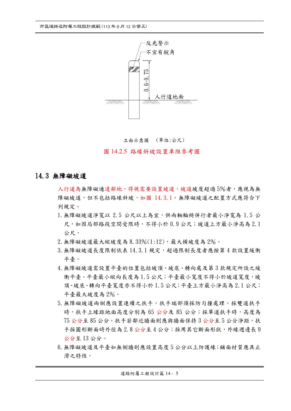 市區道路設計規範 PDF 第 126 頁