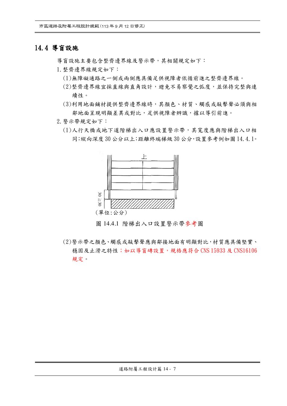 市區道路設計規範 PDF 第 128 頁