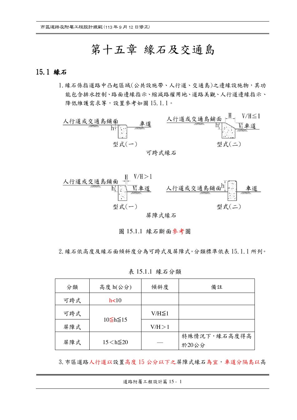 市區道路設計規範 PDF 第 129 頁