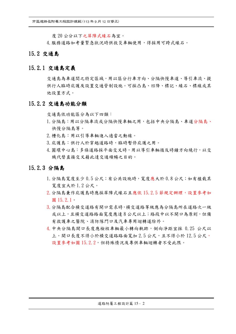 市區道路設計規範 PDF 第 130 頁