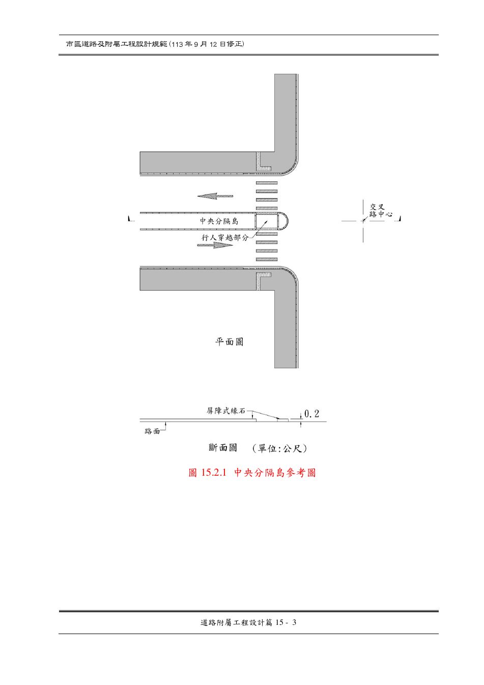 市區道路設計規範 PDF 第 131 頁