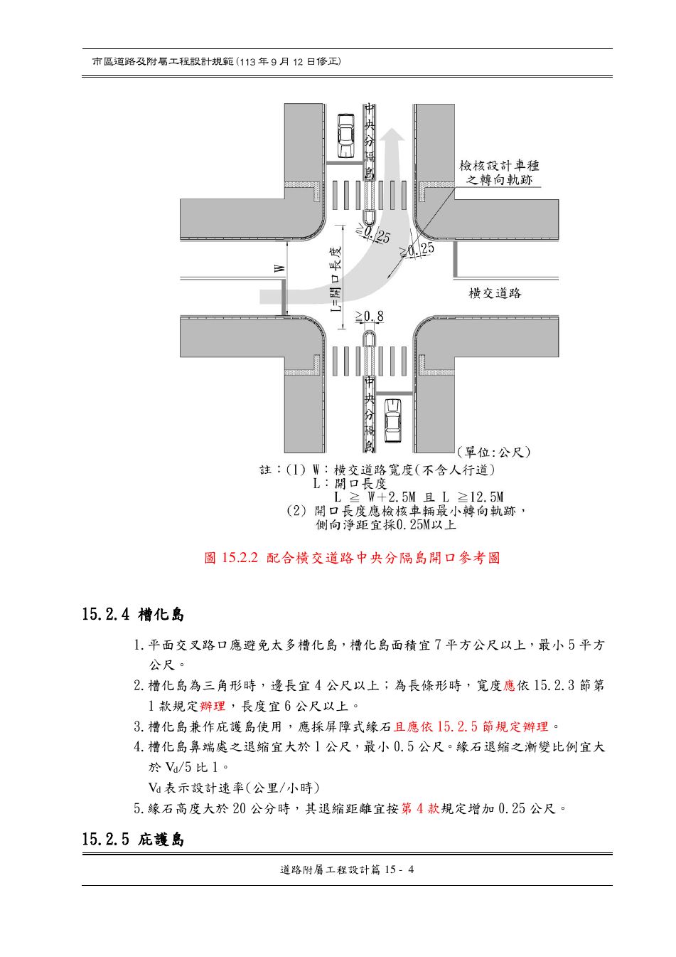 市區道路設計規範 PDF 第 132 頁