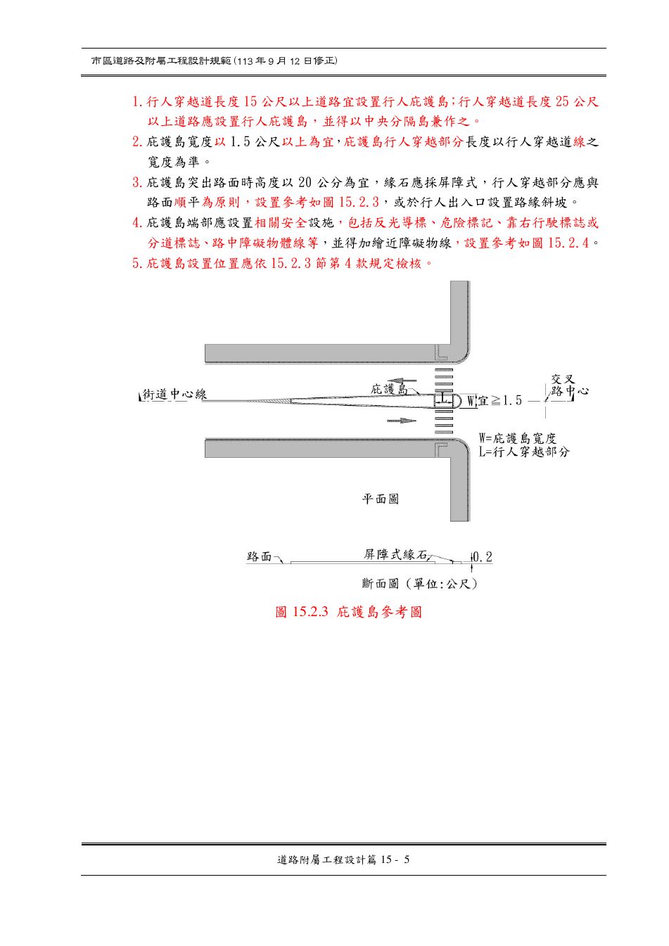 市區道路設計規範 PDF 第 133 頁