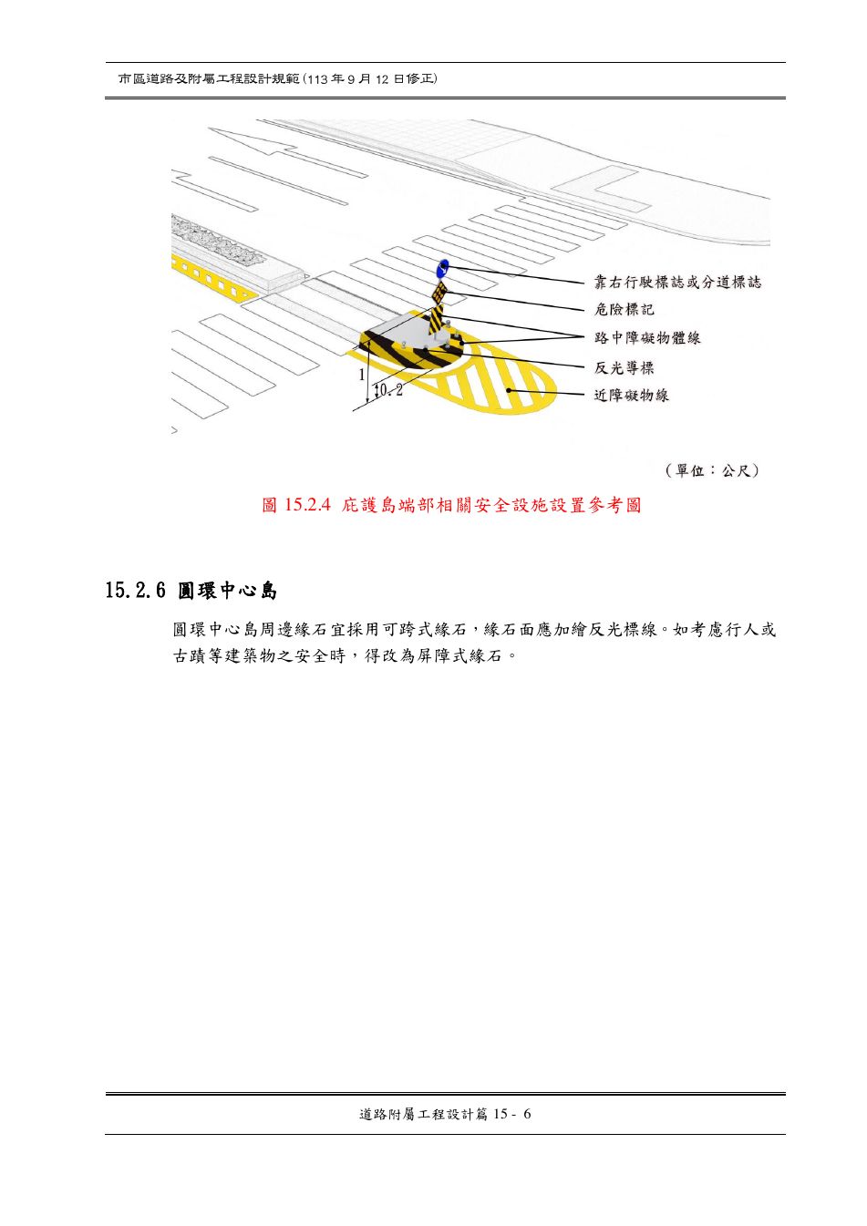 市區道路設計規範 PDF 第 134 頁