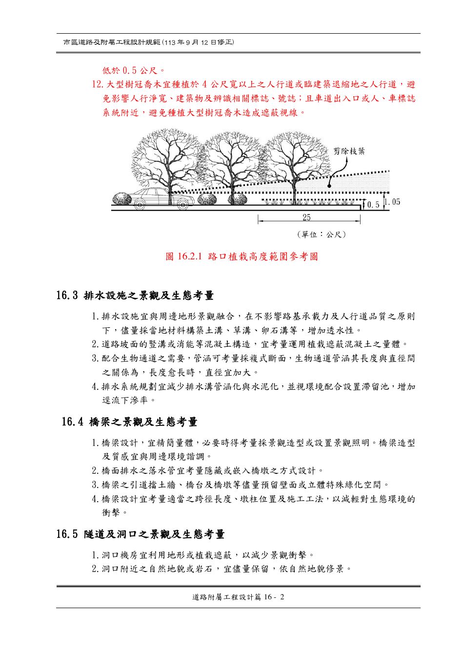 市區道路設計規範 PDF 第 136 頁