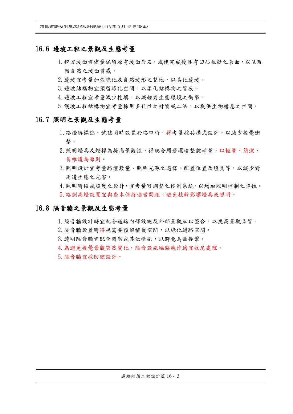 市區道路設計規範 PDF 第 137 頁