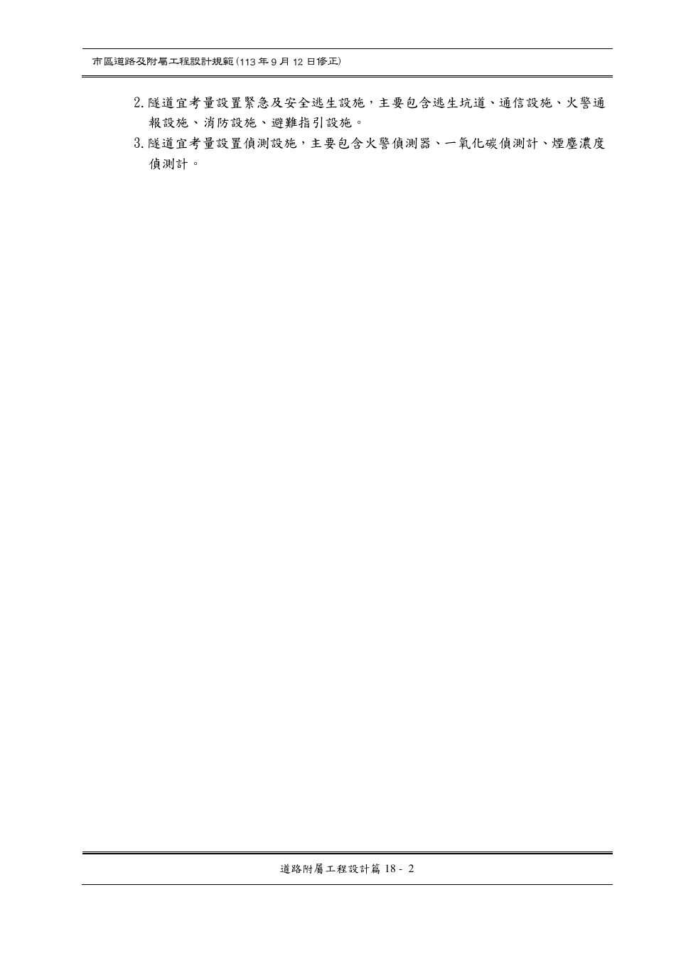 市區道路設計規範 PDF 第 140 頁