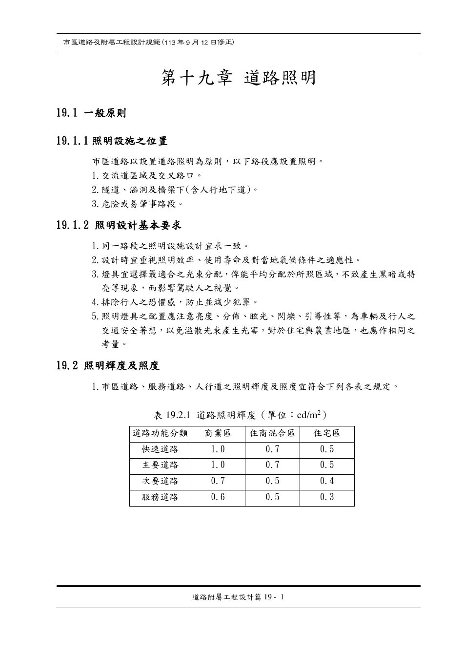 市區道路設計規範 PDF 第 141 頁