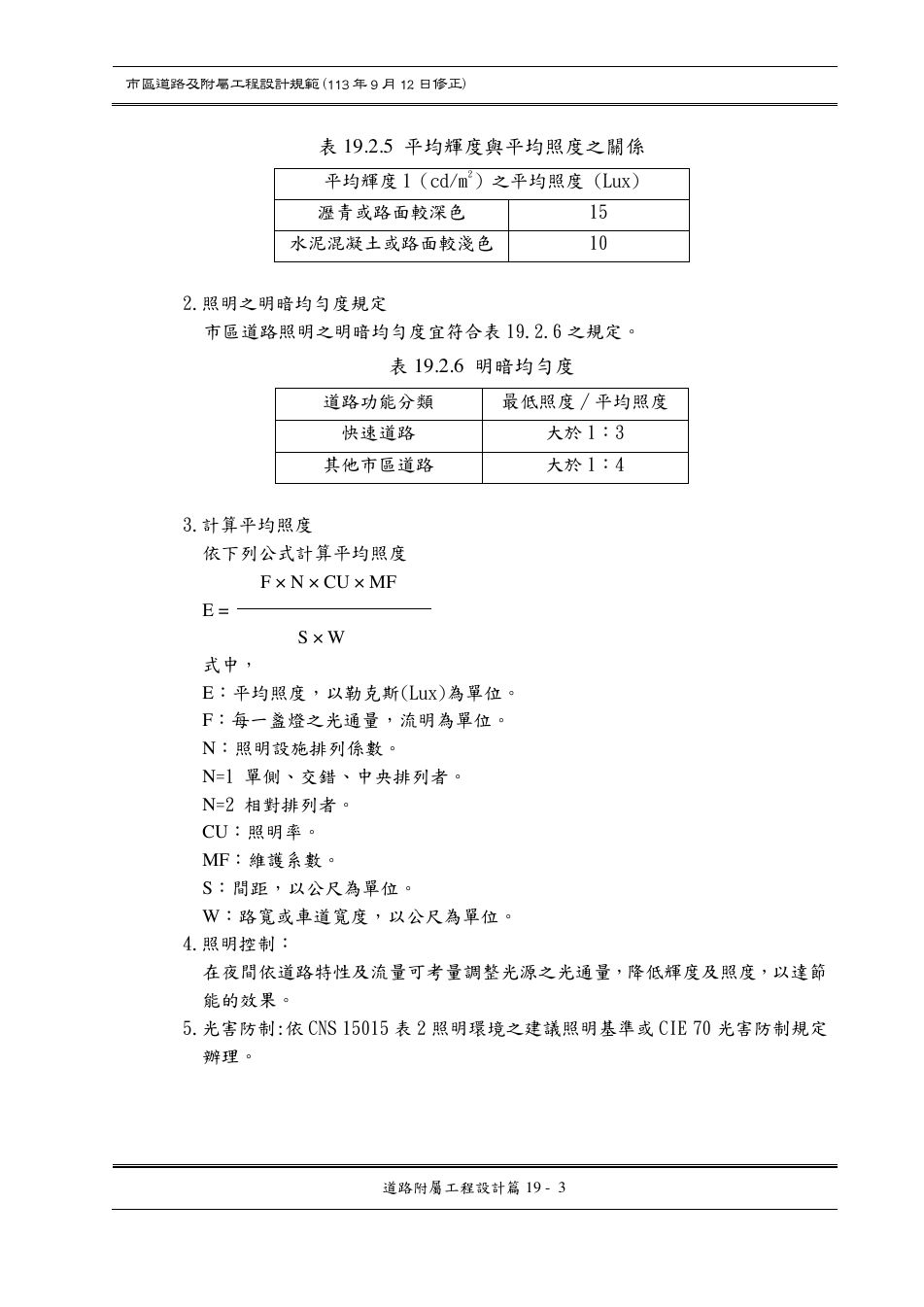 市區道路設計規範 PDF 第 143 頁