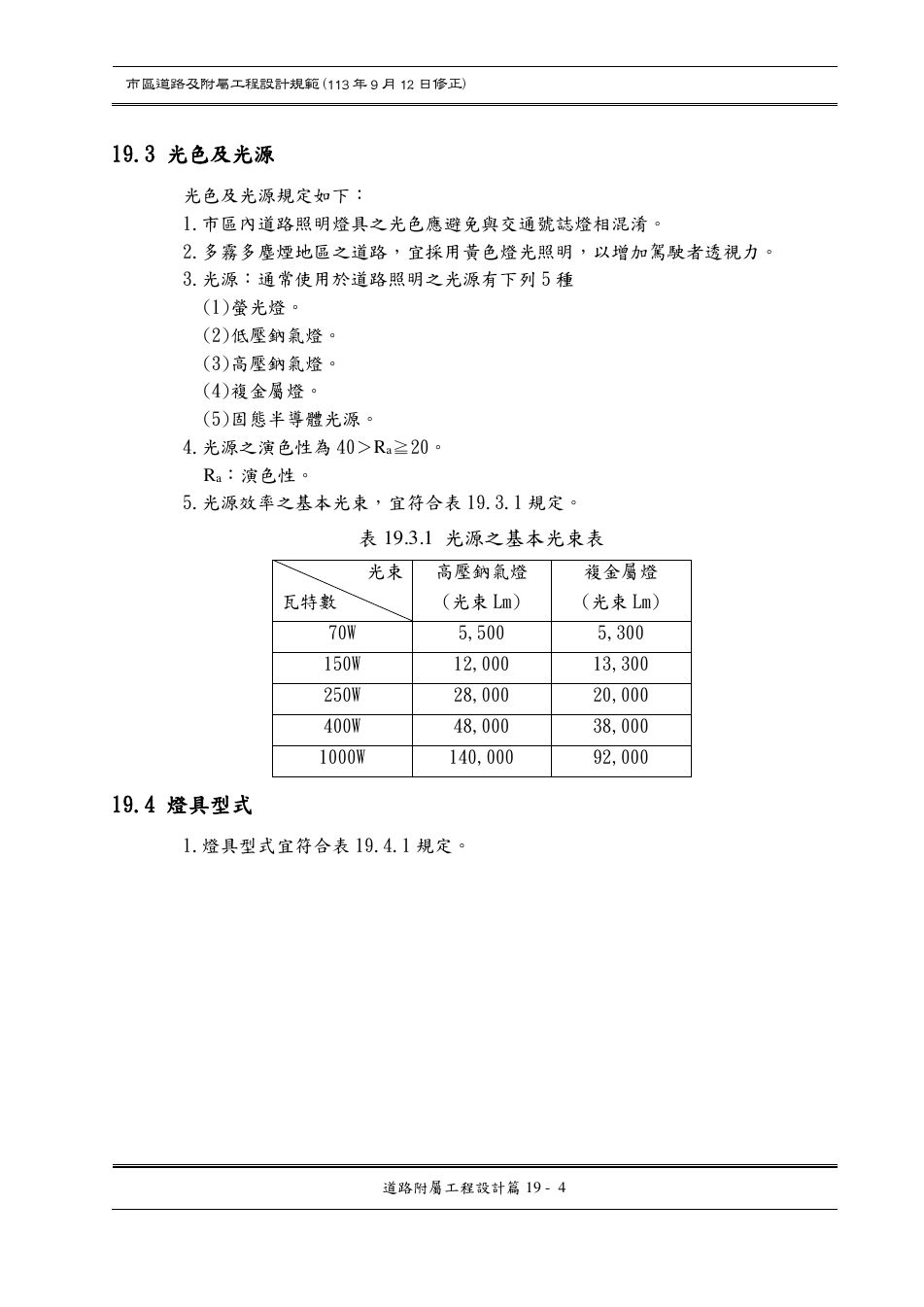 市區道路設計規範 PDF 第 144 頁