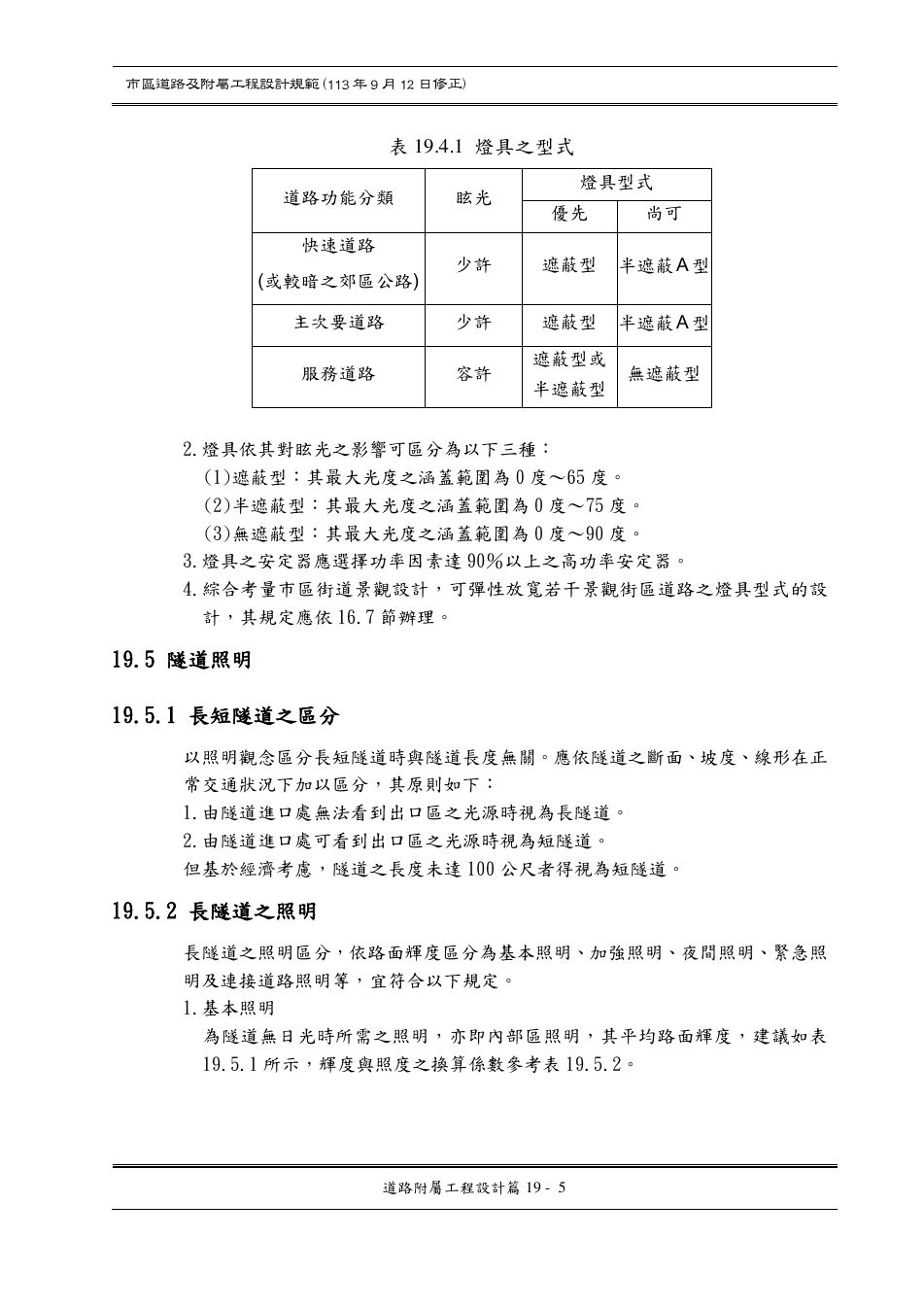 市區道路設計規範 PDF 第 145 頁