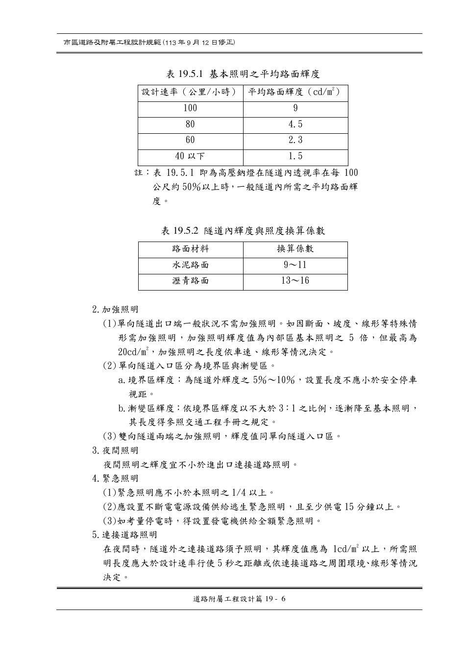 市區道路設計規範 PDF 第 146 頁