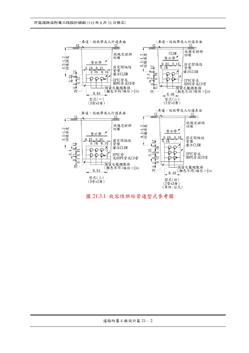 市區道路設計規範 PDF 第 150 頁
