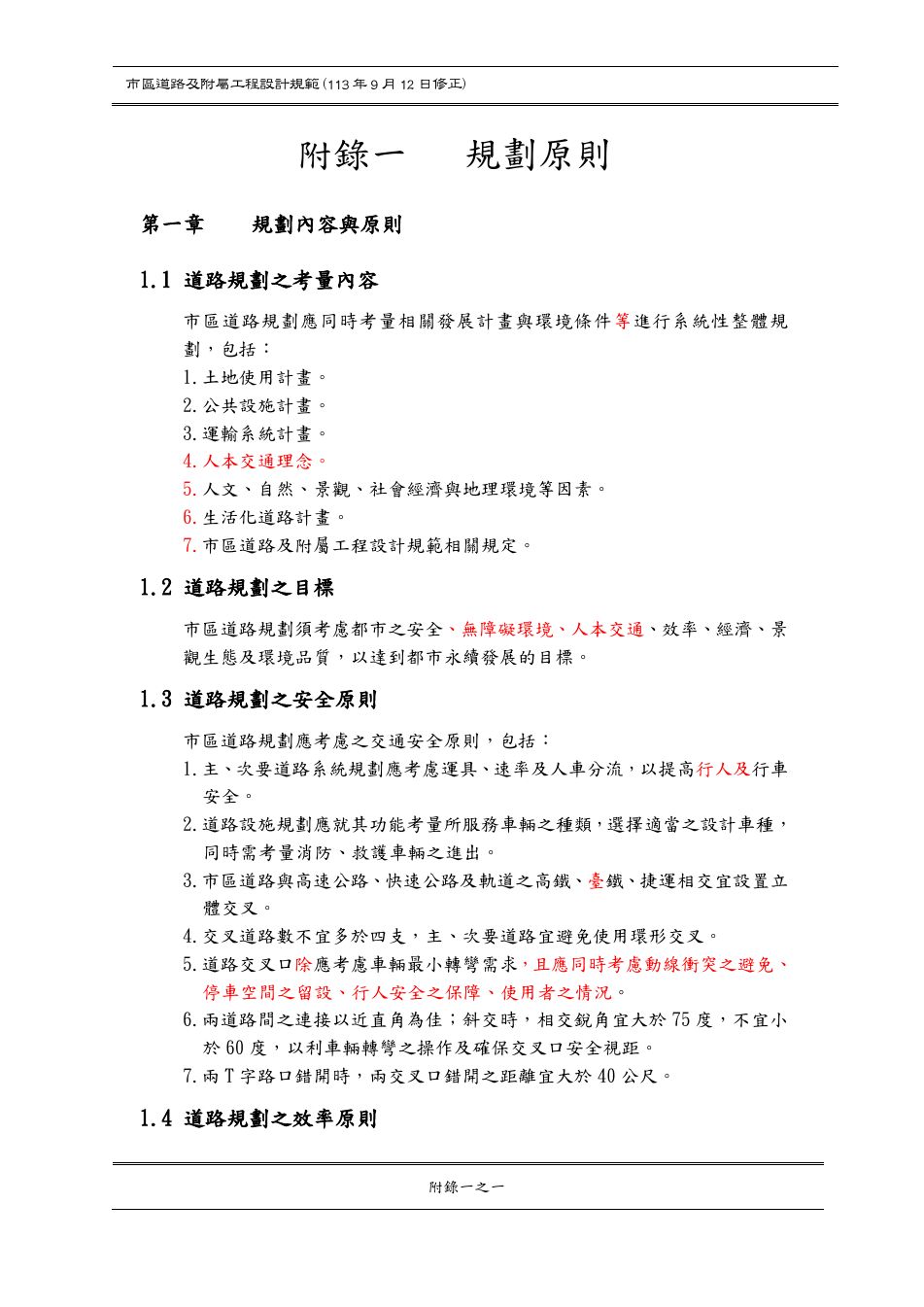 市區道路設計規範 PDF 第 152 頁