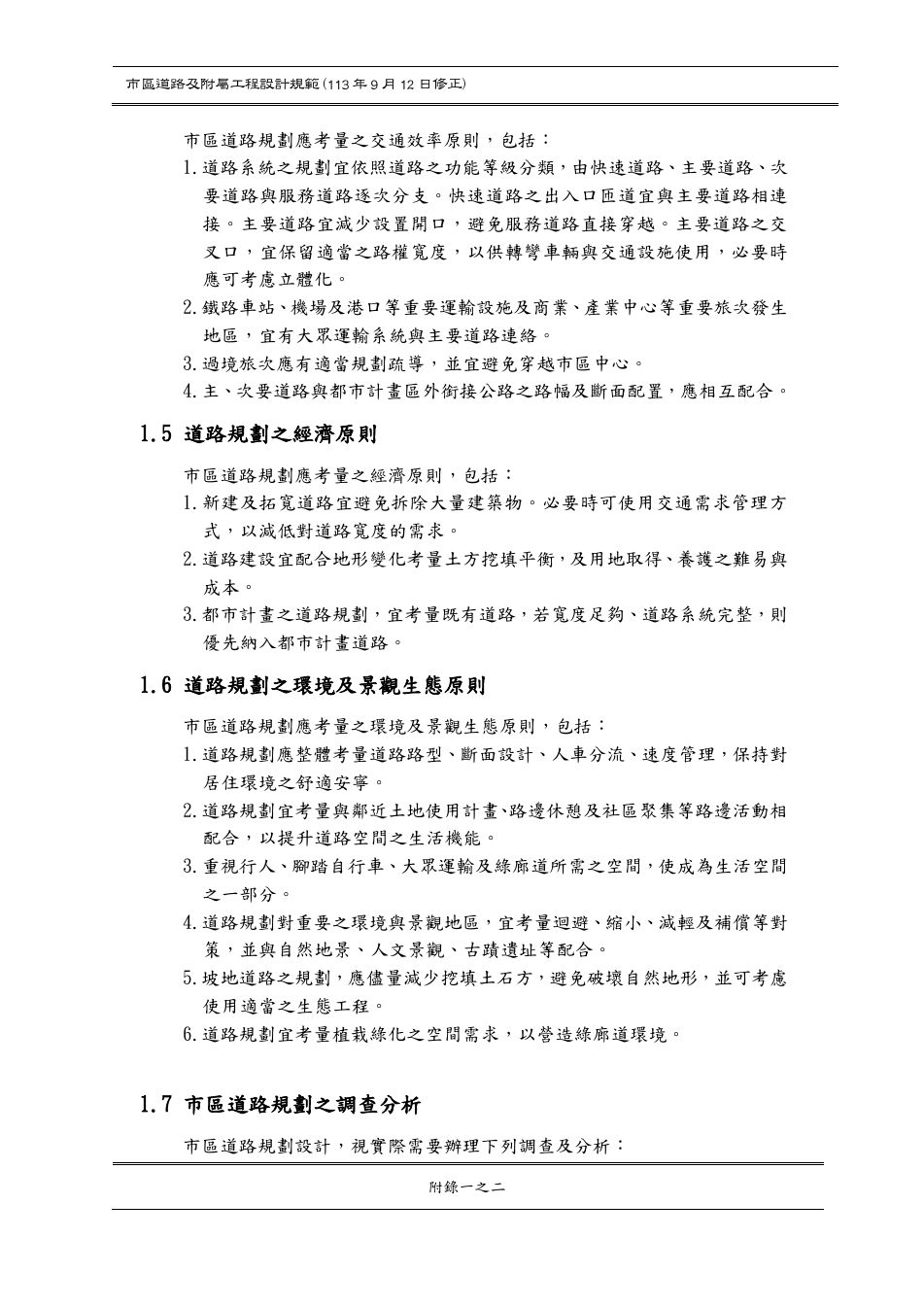 市區道路設計規範 PDF 第 153 頁