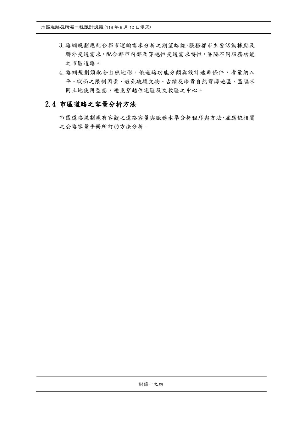 市區道路設計規範 PDF 第 155 頁