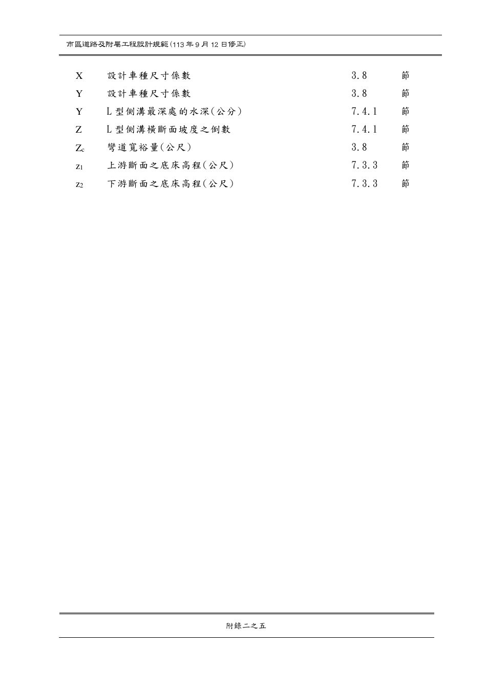 市區道路設計規範 PDF 第 160 頁