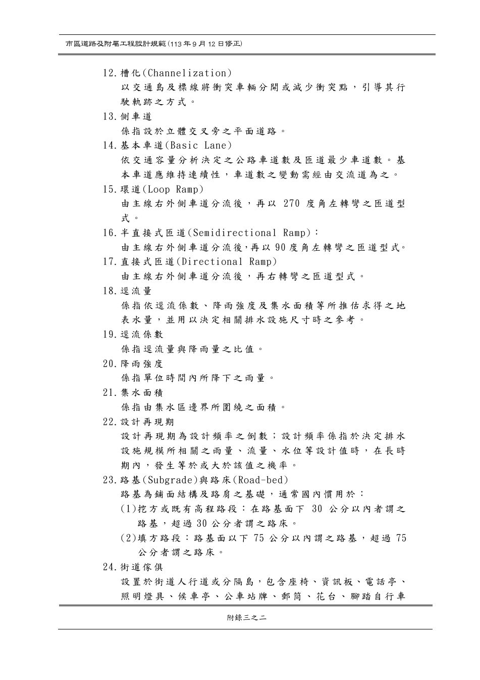 市區道路設計規範 PDF 第 162 頁