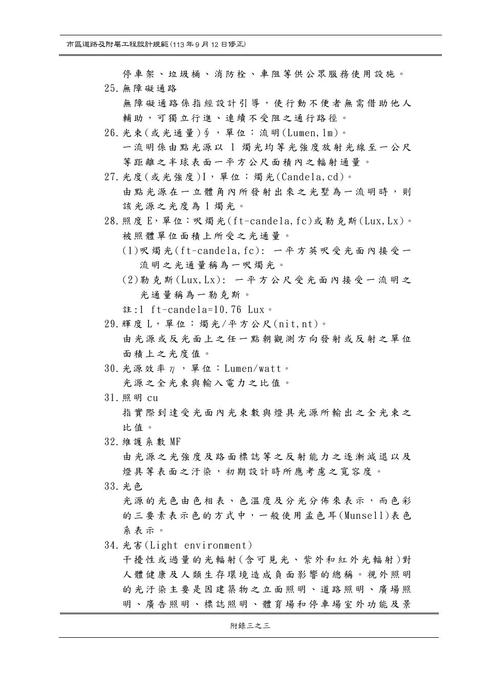 市區道路設計規範 PDF 第 163 頁