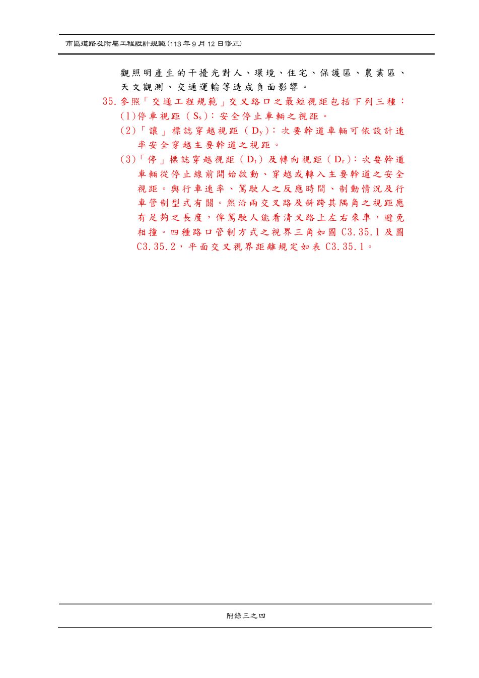 市區道路設計規範 PDF 第 164 頁
