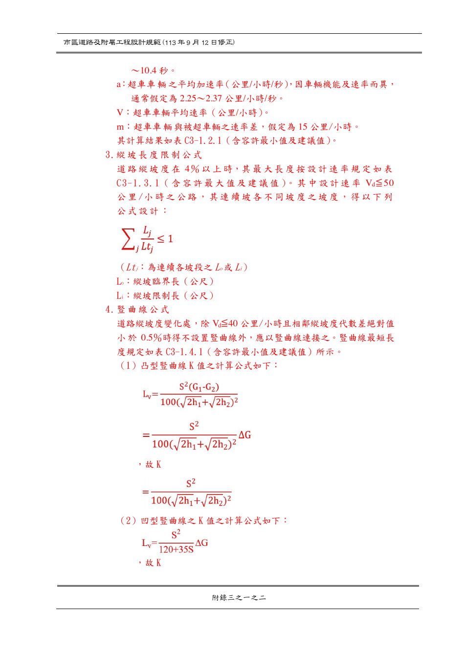 市區道路設計規範 PDF 第 168 頁