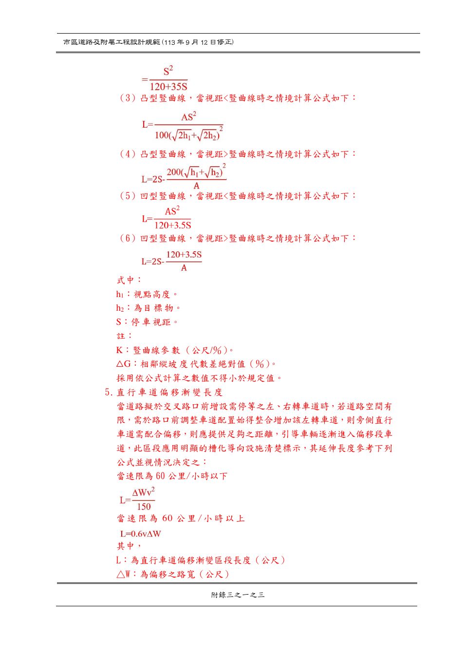 市區道路設計規範 PDF 第 169 頁