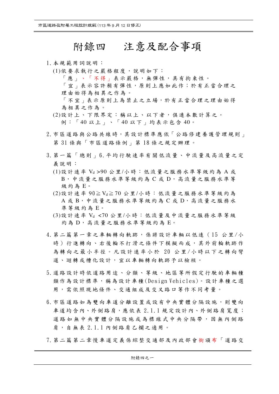 市區道路設計規範 PDF 第 172 頁
