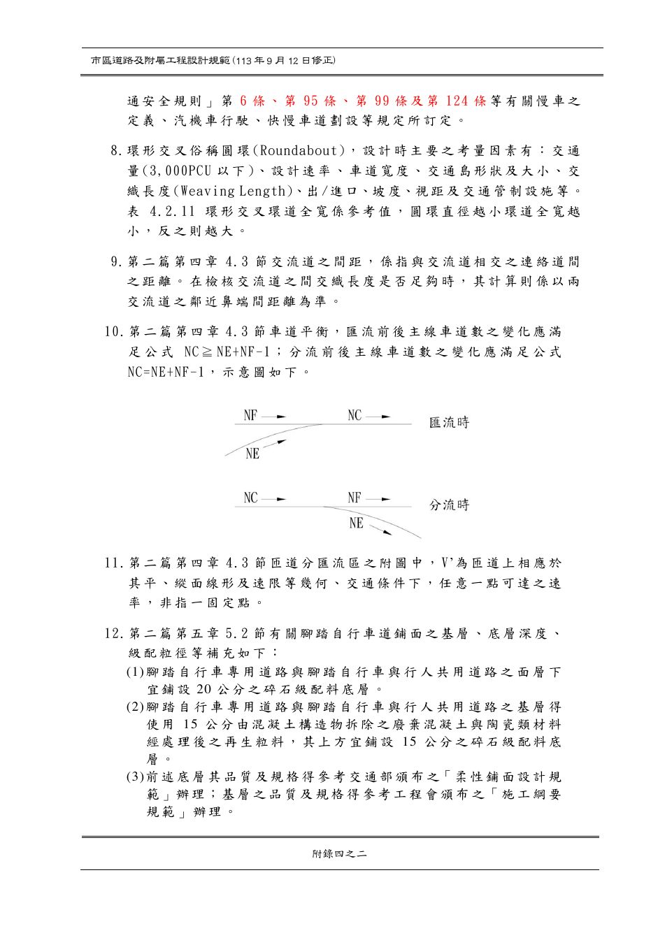 市區道路設計規範 PDF 第 173 頁